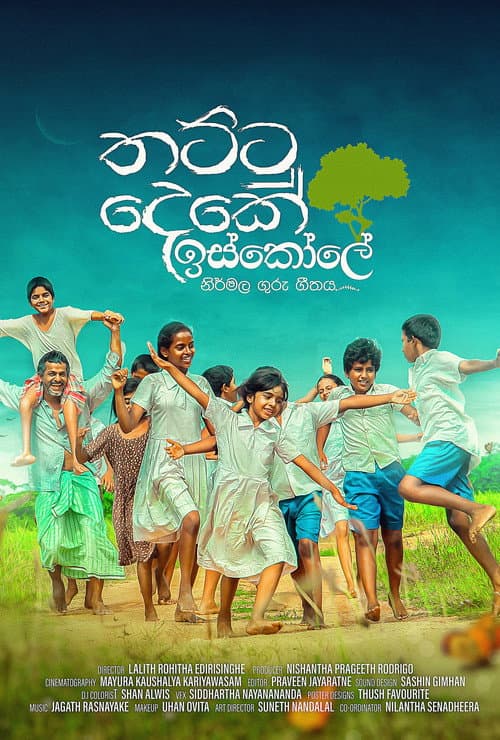 Thattu Deke Iskole (2023) poster