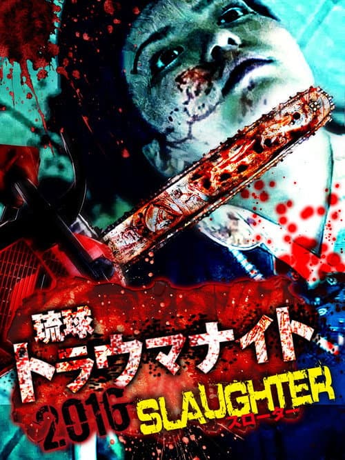 琉球トラウマナイト2016 SLAUGHTER (2017) poster