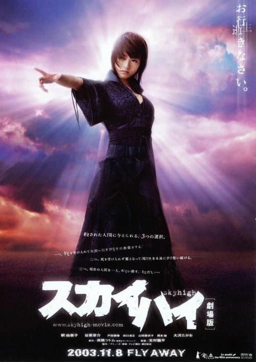 Sky High (2003) poster