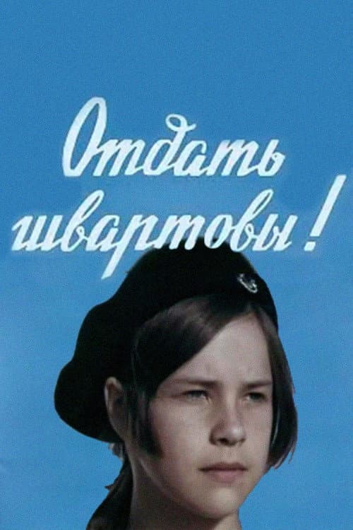 Отдать швартовы! (1971) poster