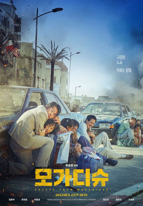Escape from Mogadisyu (2021) poster