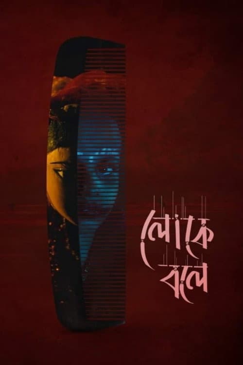 Loke Bole (2022) poster