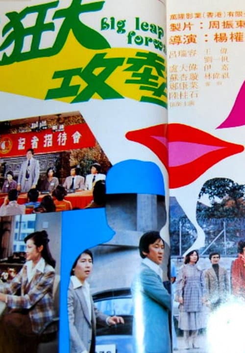 Tian jiang heng cai (1978) poster