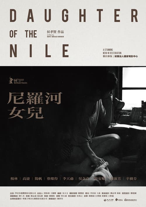 Ni Luo He Nu Er (1987) poster