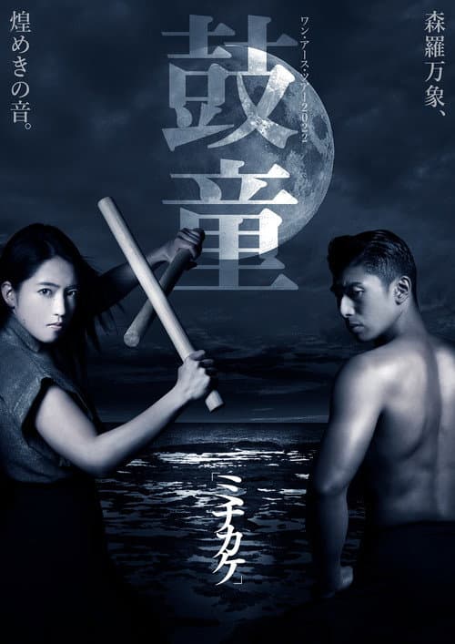 Kodō Cycles (2023) poster