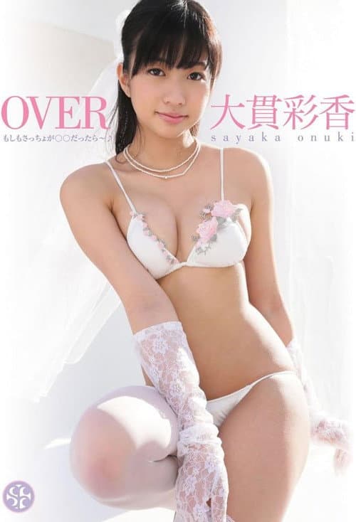 大貫彩香 OVER もしもさっちょが○○だったら~♪ (2013) poster