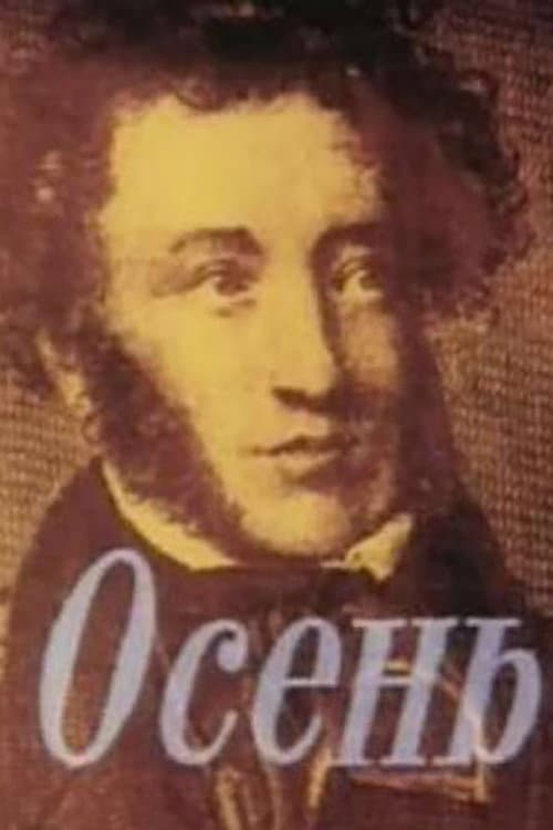 Осень (1982) poster