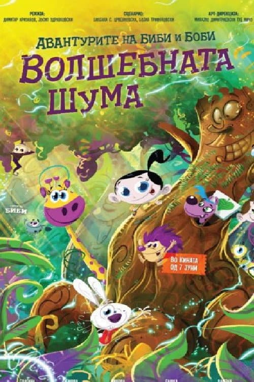 Авантурите на Биби и Боби: Волшебната шума (2024) poster