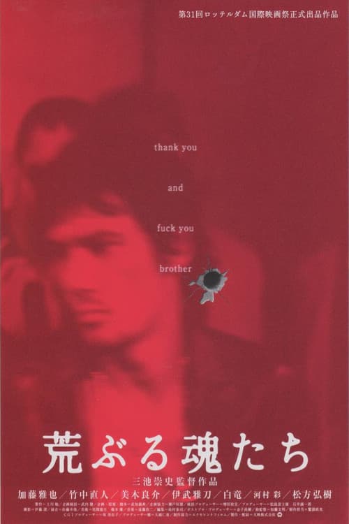 荒ぶる魂たち (2001) poster