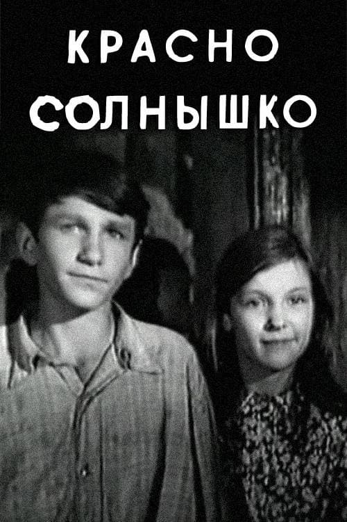 Răsai, soare (1972) poster