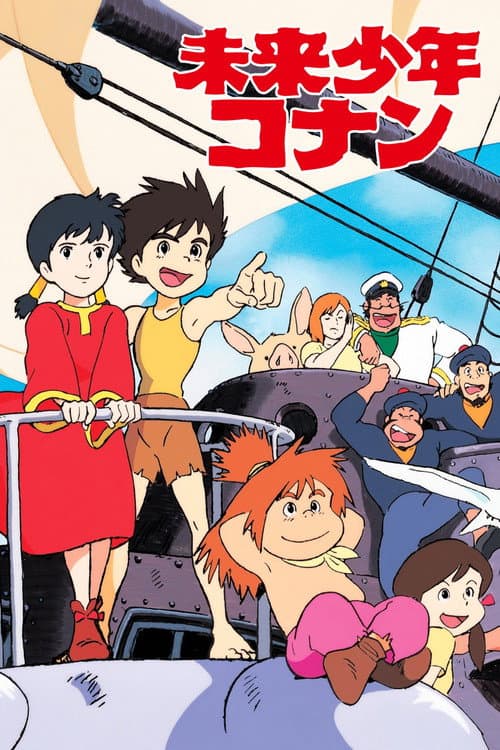 未来少年コナン (1978) poster