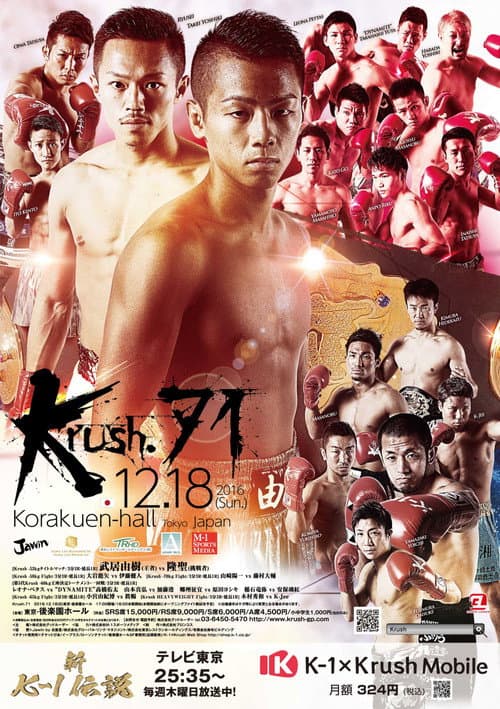 Krush 71 (2016) poster