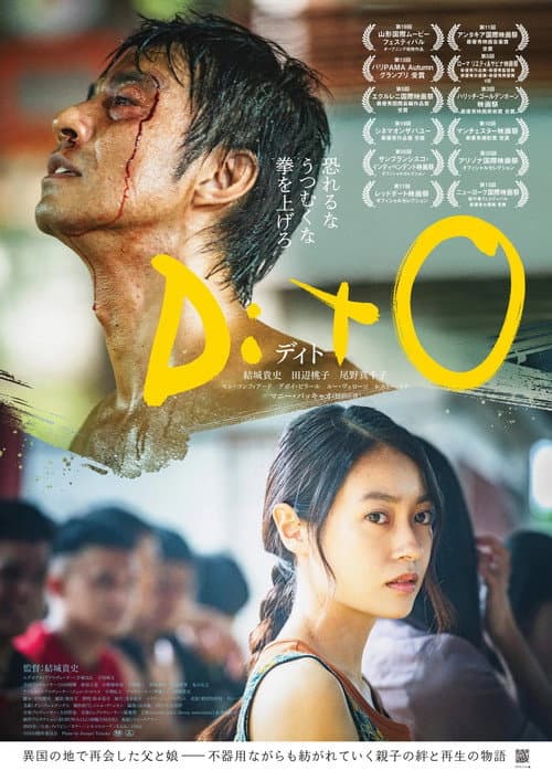 DitO (2024) poster