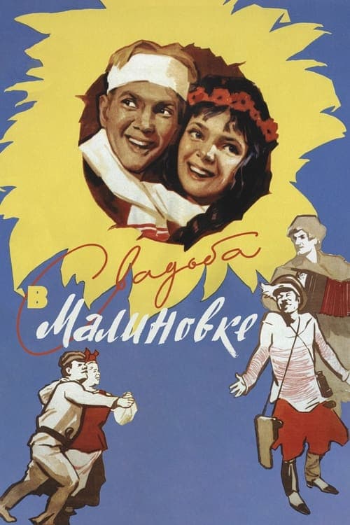 Свадьба в Малиновке (1967) poster