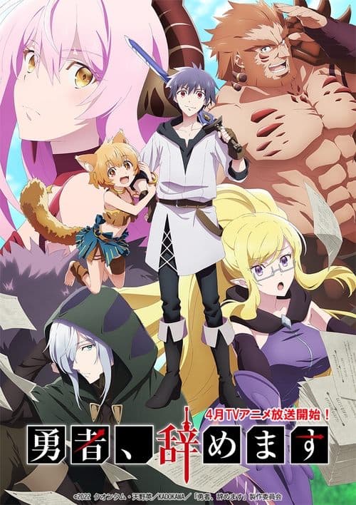 勇者、辞めます (2022) poster