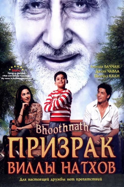 Bhoothnath (2008) poster