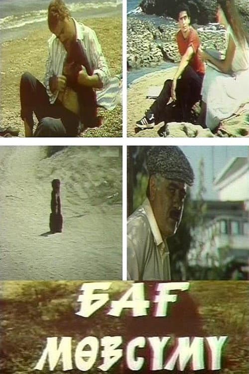 Bağ Mövsümü (1985) poster