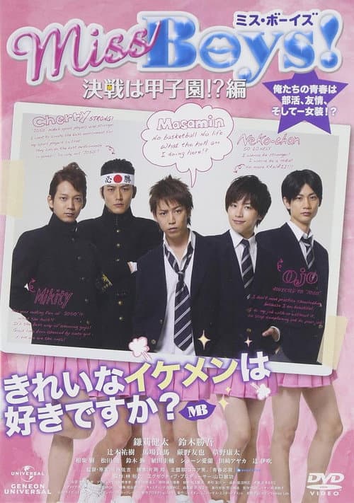 Miss Boys! 決戦は甲子園!?編 (2011) poster