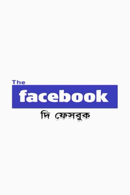The Facebook (2008) poster