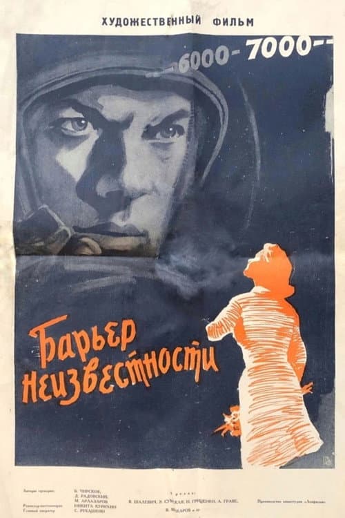 Барьер неизвестности (1961) poster