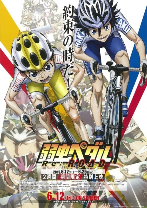 Yowamushi Pedal Re:ROAD (2015) poster