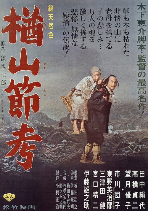 Narayama Bushiko (1958) poster