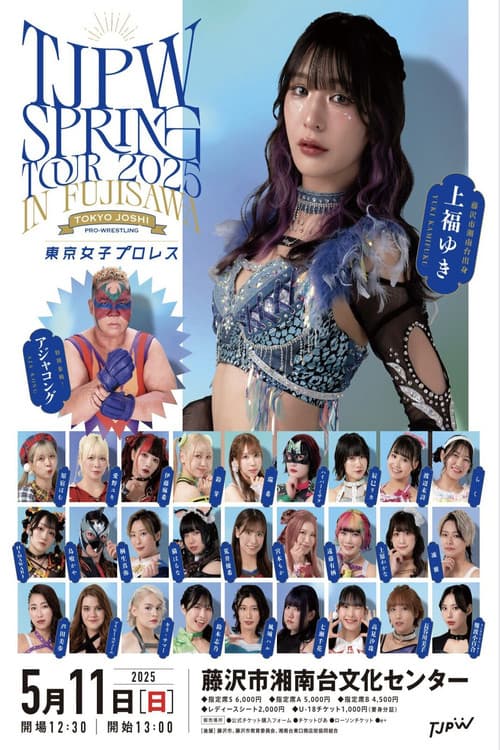 TJPW SPRING TOUR 2025 IN FUJISAWA (2025) poster