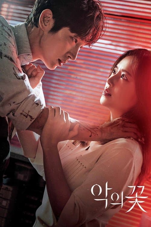 악의 꽃 (2020) poster