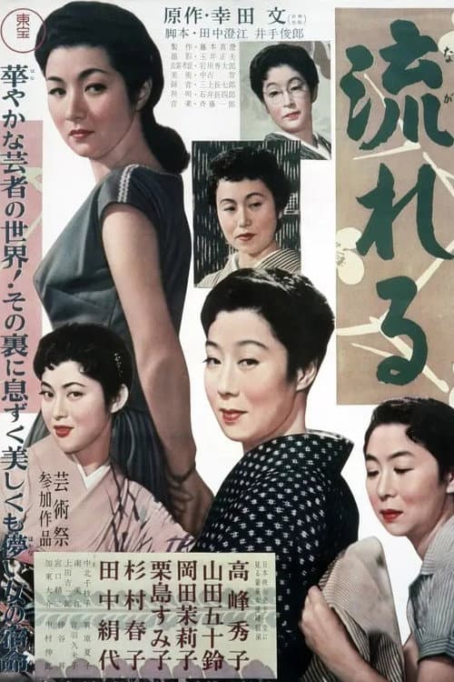 Nagareru (1956) poster
