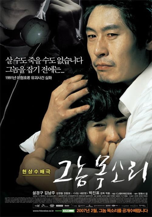 그놈 목소리 (2007) poster