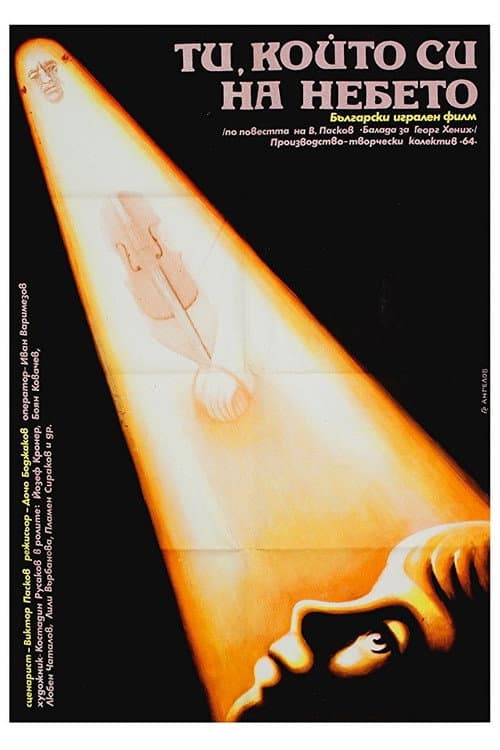 Ти, който си на небето (1990) poster