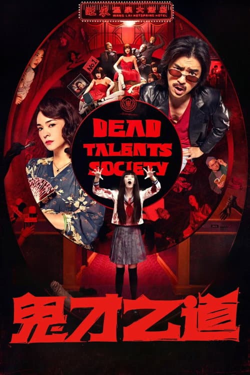 Dead Talents Society (2024) poster