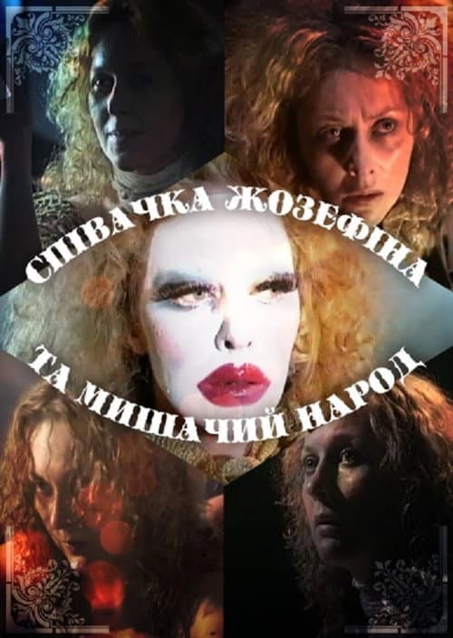 Співачка Жозефіна й Мишачий Народ (1994) poster