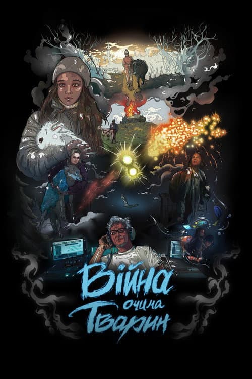 Війна очима тварин (2025) poster