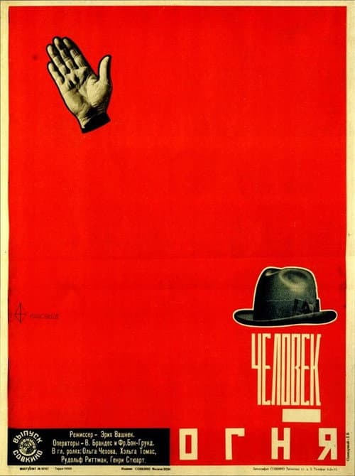 Der Mann im Feuer (1926) poster