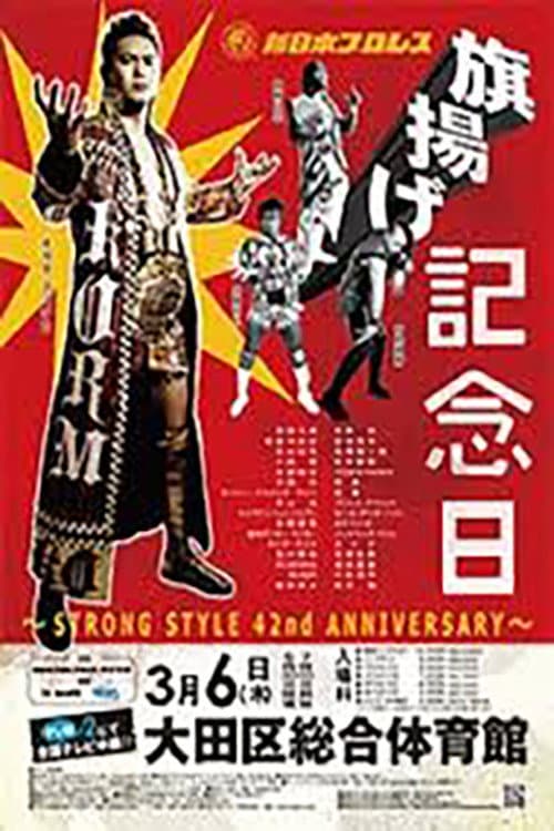 NJPW 42nd Anniversary Show (2014) poster