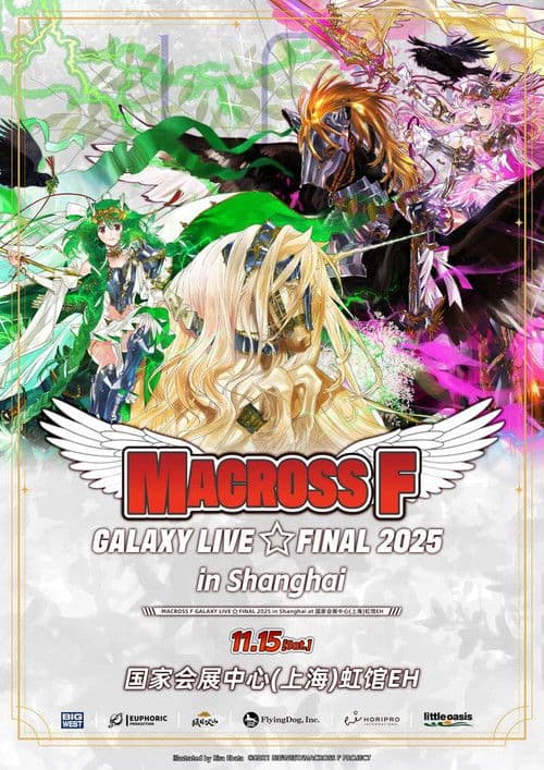 マクロスF ギャラクシーライブ☆ファイナル 2025 (2025) poster