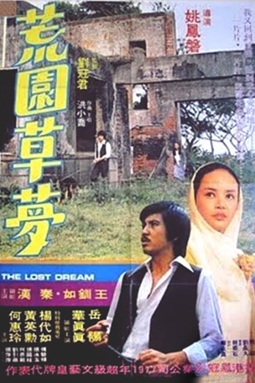 Huang Yuan Cao Meng (1977) poster