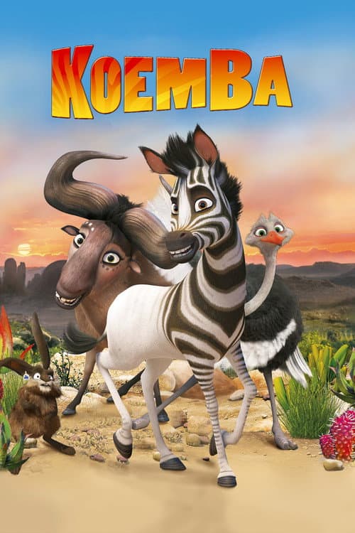 Koemba (2013) poster