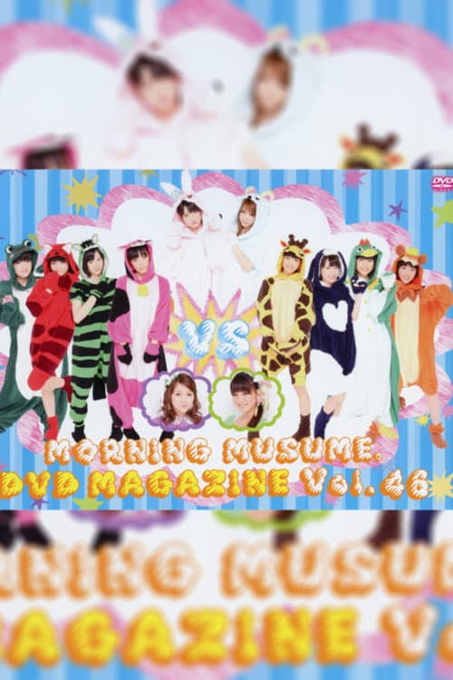 Morning Musume. DVD Magazine Vol.46 (2012) poster