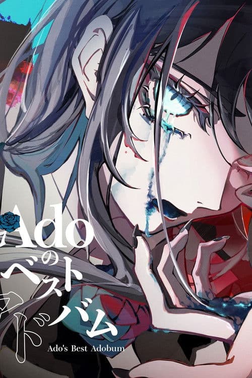 Ado 1st Live「喜劇」 at Zepp DiverCity(TOKYO)2022年4月4日 (2022) poster