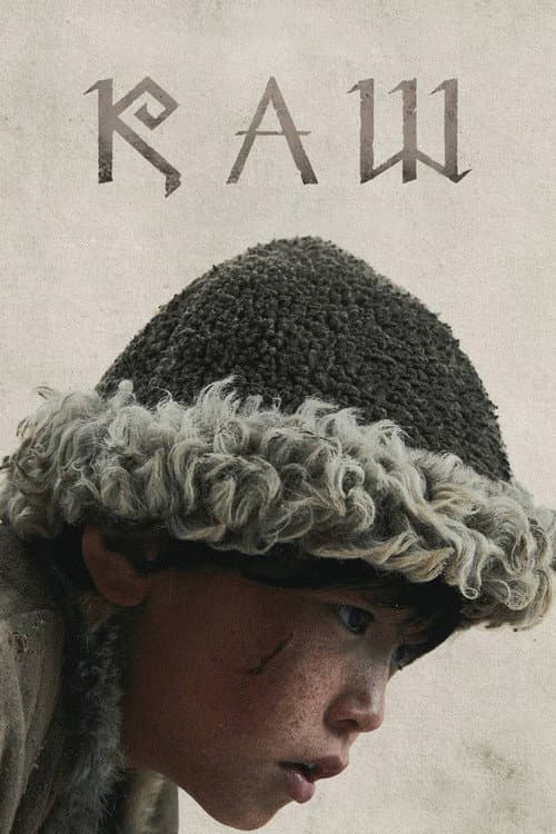 Қаш (2022) poster