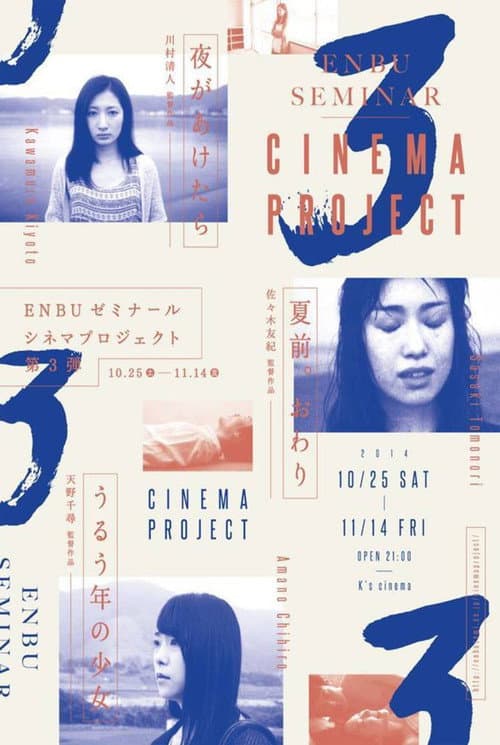 Yoru ga aketara (2015) poster