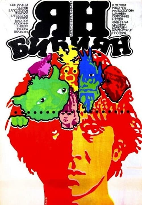 Ян Бибиян (1985) poster