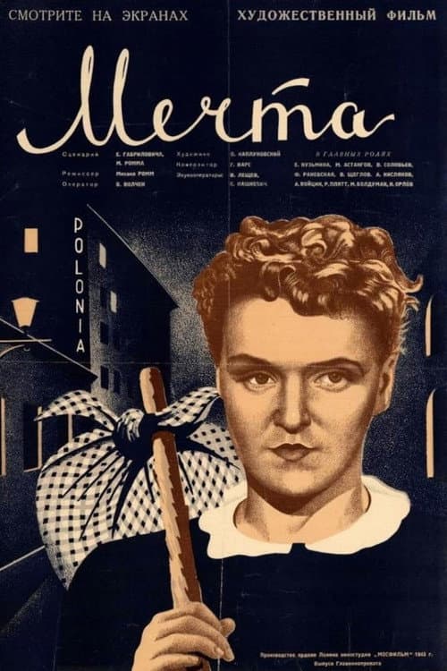 Мечта (1943) poster