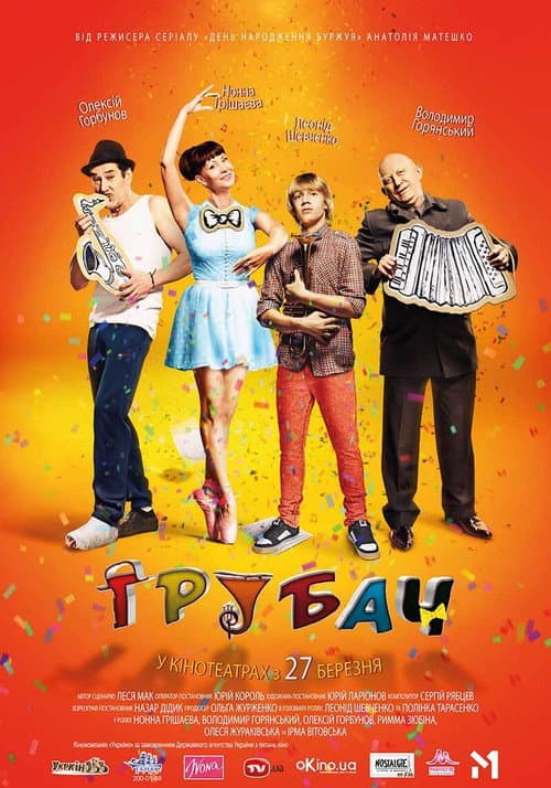 Трубач (2014) poster
