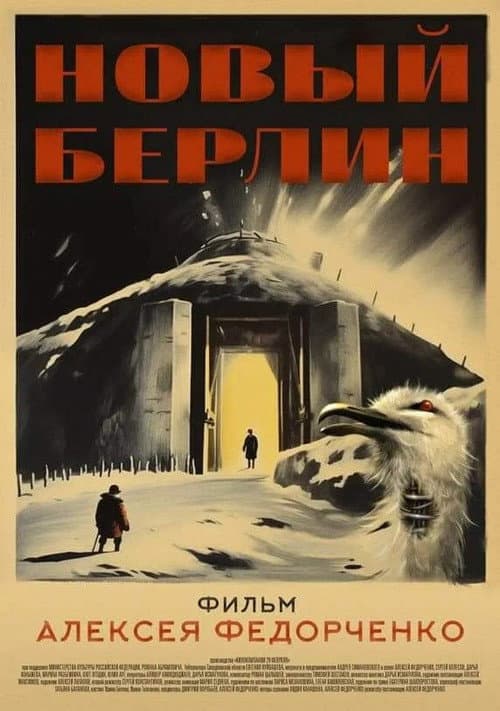Новый Берлин (2023) poster
