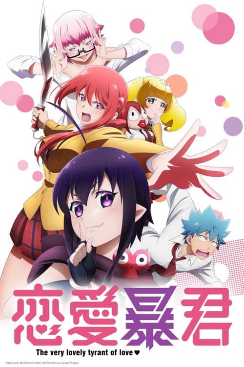 恋愛暴君 (2017) poster