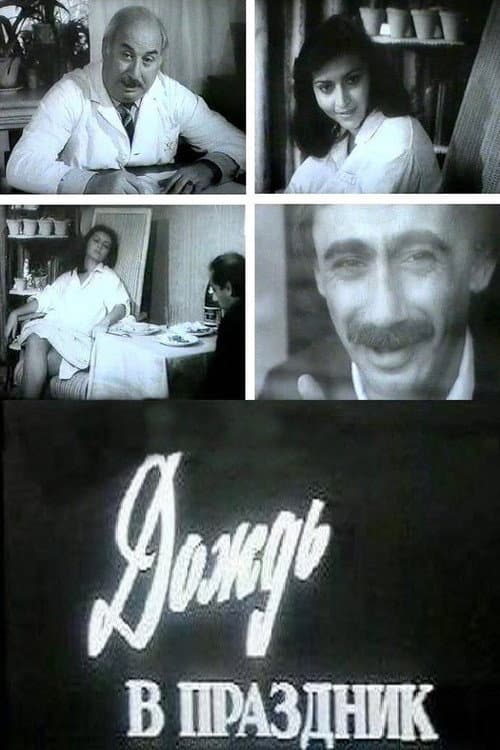 Bayramda Yağış (1985) poster