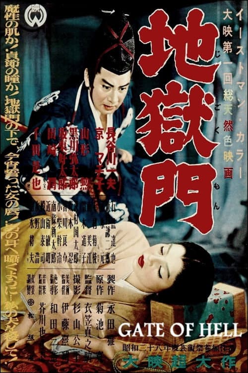 Jigokumon (1953) poster